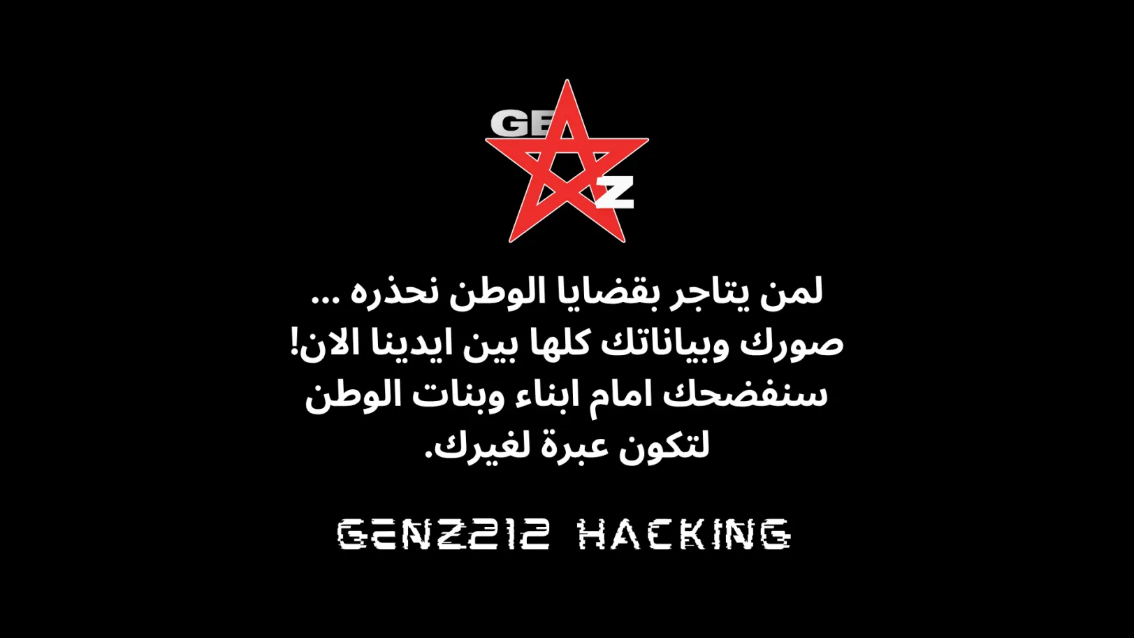 شاشة تمثل اختراق – GENZ212 HACKING